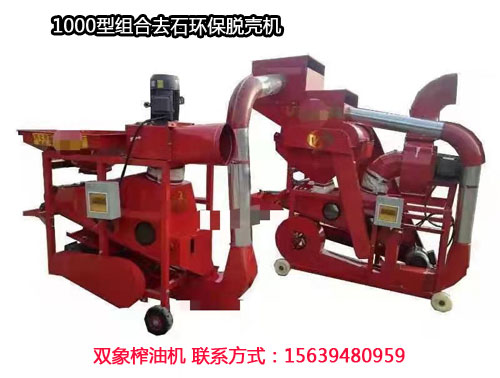 1629428638965494.jpg 1000型組合去石環(huán)保脫殼機(jī),每小時(shí)800-1000公斤花生.jpg